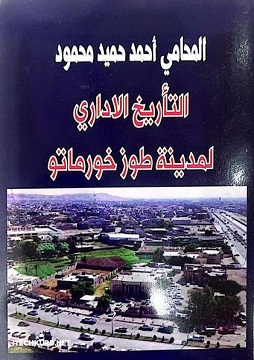كتاب التأريخ الإداري لمدينة طوزخورماتو